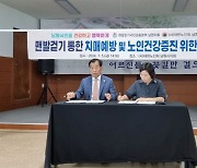 맨발걷기국민운동본부 남원시지회, 대한노인회와 협약 체결