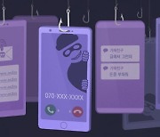 문자 내 ‘로밍발신’ 표시해 피싱 사기 피해 줄인다