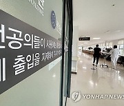 `의사불패` 미복귀 전공의 행정처분 중단…다섯달 의료공백에도 `제재 0명`