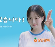 “여름 알바, 당근에 다 있다!”…당근, 여름 캠페인