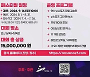 안산시, 'e스포츠 서머 페스티벌' 참가자 모집...총상금 1500만원