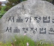 성범죄 혐의로 체포영장 발부됐다면…"여권 반납 명령 정당"