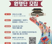 수원시, 8월 6일까지 '정조대왕 능행차' 시민참여자 모집