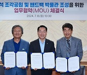 인천 송도에 박은관 시몬느 회장 핸드백 박물관 조성