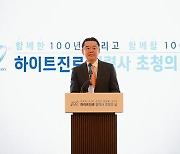 하이트진로 100주년 맞아 '협력사 초청의 날' 행사 진행