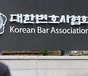 변협, 검사 탄핵에 "법치주의 위기 초래"…대응 TF 구성