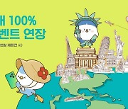 iM뱅크, 모바일 해외결제·외화 재환전 ‘환율우대 100%’ 혜택 연장