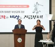 "맞춤형 학습·늘봄학교 확대 등 공교육 강화해 학력신장"