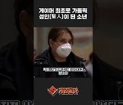 [동영상] 게이머 최초로 가톨릭 성인(聖人)이 된 소년