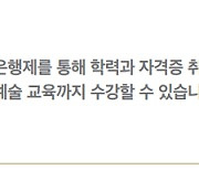 1인당 연간 35만 원 사용 가능한 평생교육바우처 안내