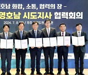 영호남 8개 시도지사, 지방분권 강화와 균형발전을 위해 협력 결의