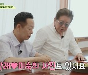 김학래 "다른 女 등에 오일 발라줬다가 아내 임미숙 난리 났다"(회장님네)