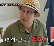 [TVis] 심현섭, 80일 만난 여친에 프러포즈·동거 언급 직진…일동 ‘경악’(조선의 사랑꾼)