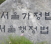 법원 "성착취물 제작 혐의 체포영장 나온 피의자 여권회수 정당"