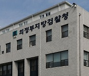 경기 양주서 옛 연인 살해한 40대 남성, 구속상태로 재판 넘겨져