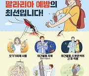 광주시, ‘말라리아 퇴치 선제적 대응, 신속진단키트 배부’