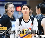 [코리아투어] 'WKBL 신인 선수상 등장' 여자오픈부 결승 영상