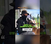 '잘했어 볼트' 체취증거견 맹활약으로 실종 노인 4일 만에 구조