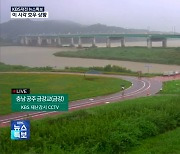 [특보] 밤까지 30~100mm…이 시각 지역 상황