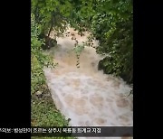 [특보] 영양군 무학리 9가구 고립