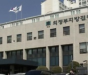 전 연인 흉기로 살해하고 현금 가방 훔친 40대 구속기소