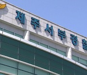 목욕탕에서 여성 불법촬영한 중국인 관광객 체포