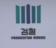 검찰, 일감 몰아주고 ‘억대 금품’ 제과업체 직원 기소