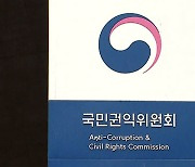 권익위, “류희림 방심위원장 ‘민원 사주 의혹’ 진술 엇갈려…방심위로 송부”