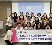 논산시 드림스타트 공무원, 벤치마킹 위해 '수원 우만 드림스타트' 방문