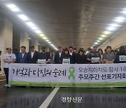 걷고 기록하고…오송참사 1주기 앞두고 희생자 위로하는 시민들