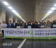 오송 지하차도 참사 1주기…함께 걷고·기록하고·위로합니다