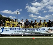 경북문화관광공사, 대만 청소년 축구단 '유치'