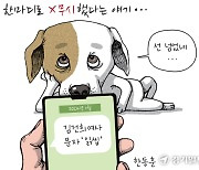 [경기만평] 한마디로 X무시했다는 얘기...