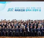 하이트진로 100주년, 협력사 100곳 초청해 감사 의미 전달