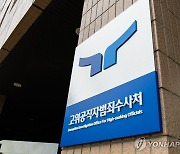 공수처 지휘부 공개 비판한 부장검사…'견책' 징계