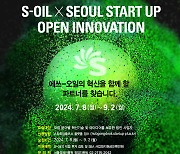 S-OIL, 서울창업허브와 유망 스타트업 성장 지원