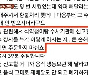 "주문! 주문! 주문!" 8시간 동안 150번 울렸다…단골 손님의 테러, 왜?