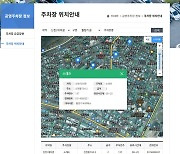 '모든 주차장 정보 한 눈에'...시흥도시공사 주차장 위치정보 지도 서비스