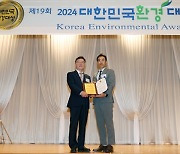 SH공사, 대한민국환경대상서 ESG 경영부문 본상