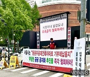 "학교 뺏긴 우리 자녀 3000명, 등·하굣길만 1시간" 한숨