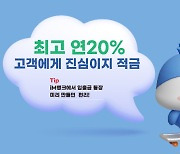 "이름은 알렸는데" iM뱅크, 20% 적금 판매 종료… 흥행은 글쎄