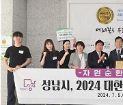 '자원순환가게re100' 설치·운영 성남시…환경대상 받았다