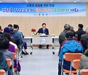 김한종 장성군수 '소통간담회'…11개 읍·면 찾아간다