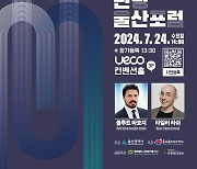 울산문화관광재단, 제2회 지속가능한 마이스·관광 울산포럼 개최