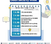 [울산소식]울산정보산업진흥원, 정보보호 주간(USW) 시행 등