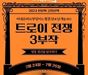 전북교육청 '인문학 나들이 주간' 24~26일 운영