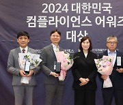 전기안전공사, 대한민국 컴플라이언스 어워즈서 '대상'