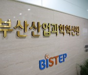 BISTEP, 부산 R&D 사업 성과평가 10~11일 시행