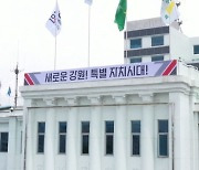 강원도, 수소 핵심 3종 세트에 "특화단지 도전"