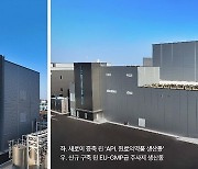 삼진제약, 오송공장 주사제동 GMP승인…"글로벌 교두보"